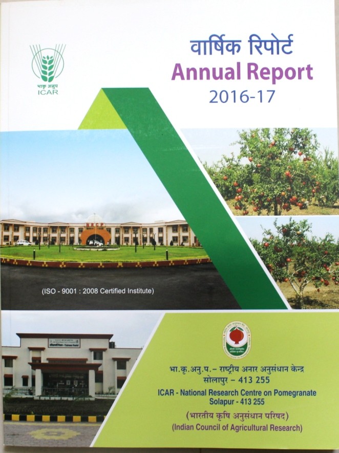 वार्षिक रिपोर्ट 2016-17